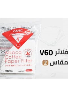 كافيك طقم فلاتر ورق قهوة v60 02 حجم كبير كل عبوة 100 ورقة طقم 5 عبوات بإجمالي 500  - Image 3