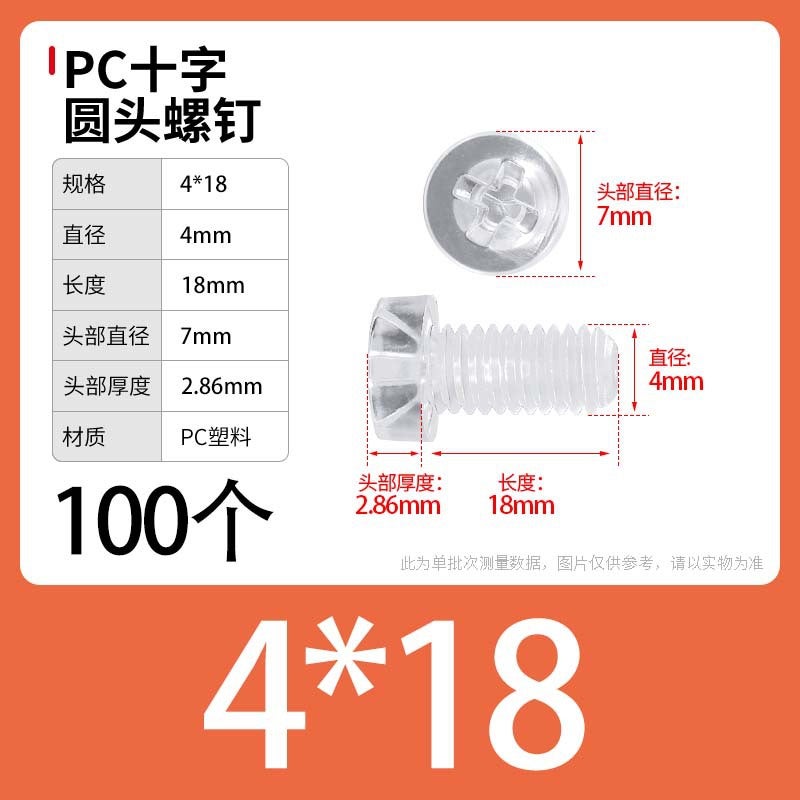 PC Transparent Phillips Round Head Screw Nut Daquan Plastic Combination Screw Acrylic Plastic Nail M3M4M5M6M8 M4 * 18 [100] screws