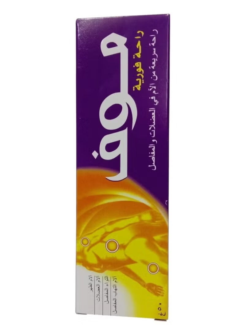 موف أون مرهم مسكن سريع للألم بحجم 50 جرام يساعد في التخفيف المؤقت لالام المفاصل والعضلات - Image 1