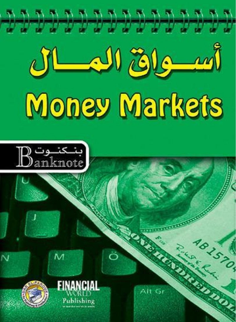 كتاب أسواق المال