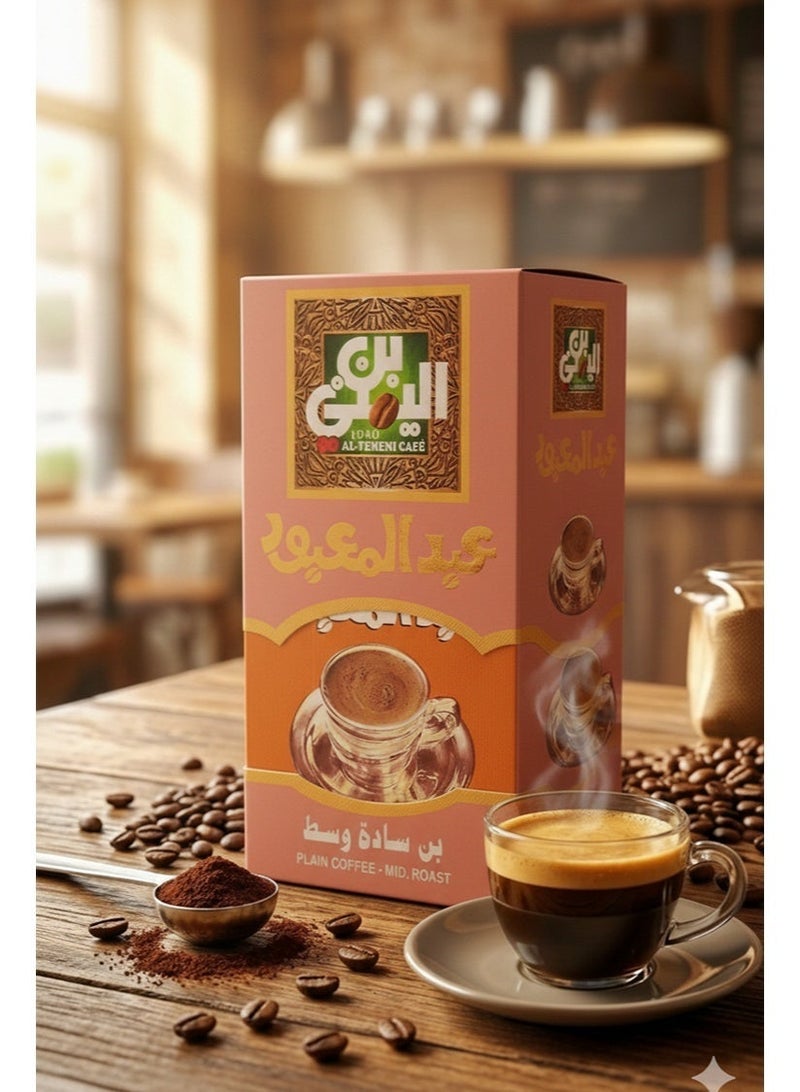 Abdelmaboud Plain Ground Coffee, Fine Grind Coffee Without Cardamom, Medium Roast - 200g - Image 4