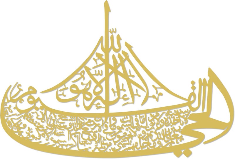 Rajukit Ayatul Kursi Boat Metal Wall Art–Islamic Wall Art with Arabic Calligraphy–Quran-Inspired Ayat al Kursi Home Decor for Ramadan & Eid Gifts (Gold) - Image 1