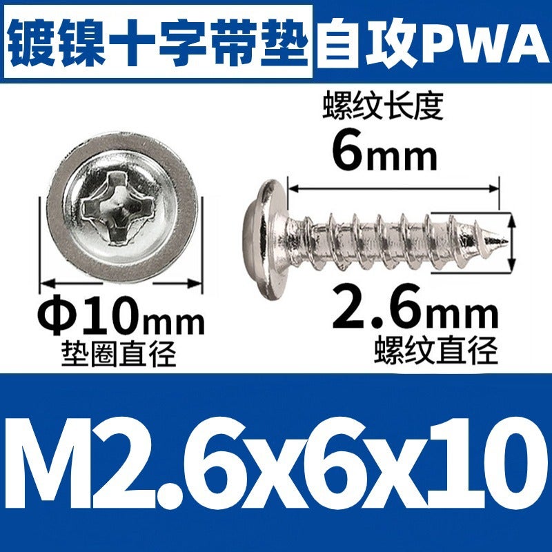 PWA nickel-plated self-tapping round head screw with gasket self-tapping cross screw M1/M2/M3/M4 M2.6 * 6*10 (10000) M2.6 * 6*10 (10000)