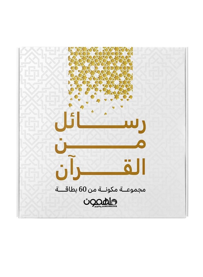 كروت رسائل من القران - ملهمون - نسخة أصلية - Image 3