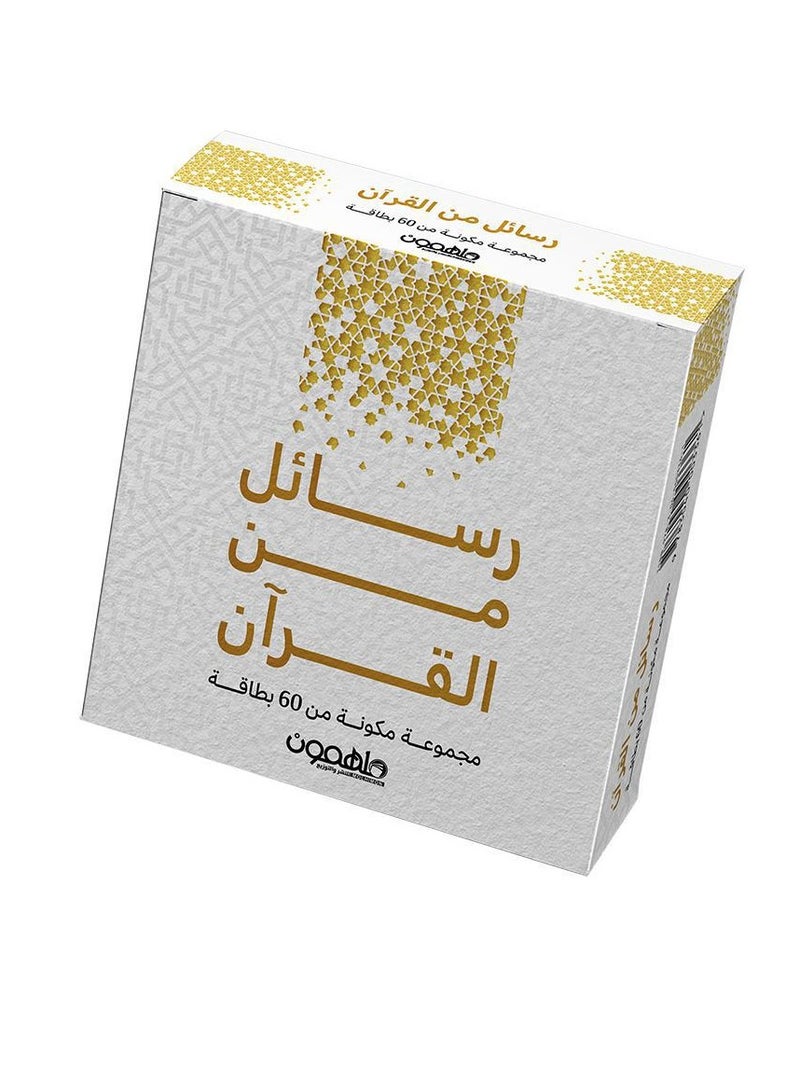 كروت رسائل من القران - ملهمون - نسخة أصلية - Image 1