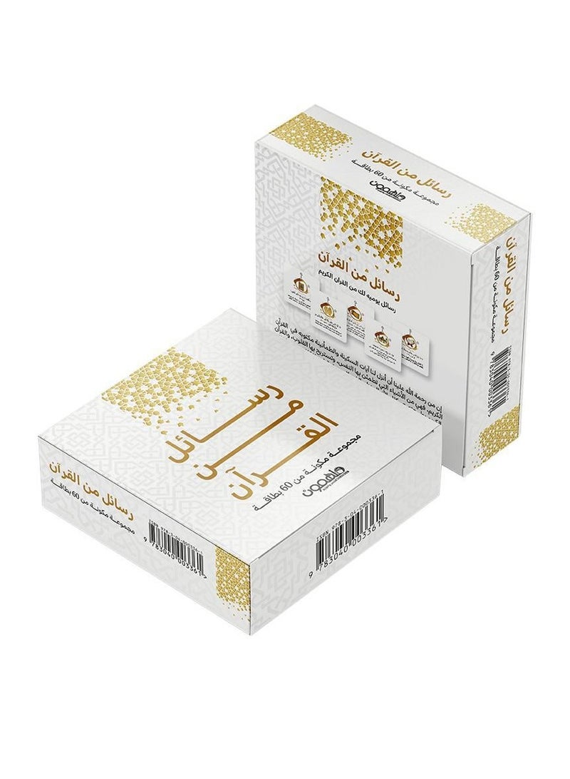 كروت رسائل من القران - ملهمون - نسخة أصلية - Image 2