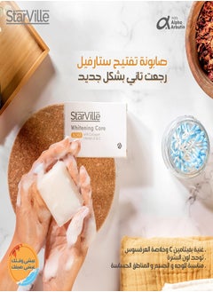 ستارفيل صابون العناية بالتبييض بالكولاجين وفيتامين E&C 90 جم  - Image 2