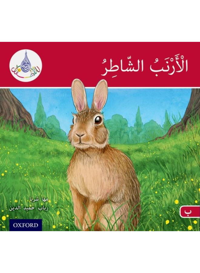 The Arabic Club Readers: Red A: The clever rabbit 