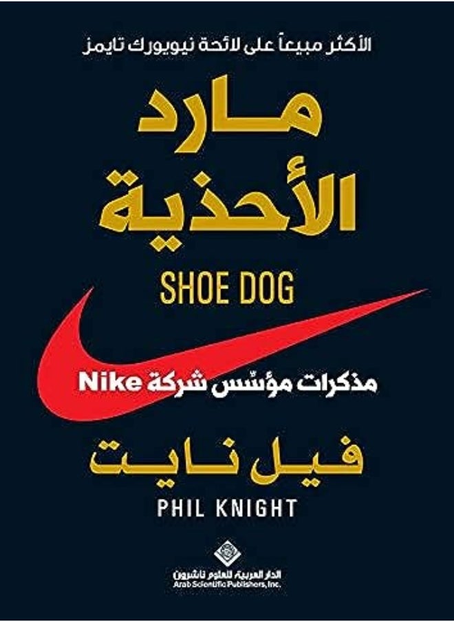 Mared El Ahzeya by Phil Knight Paperback 