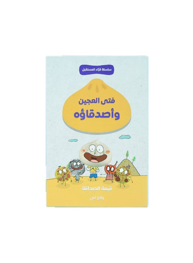 قرّاء المستقبل – يوميات فتى العجين (4 كتب) – سلسلة قصص للأطفال لتنمية القراءة المستقلة – تطوير مهارات القراءة والفهم - Image 5