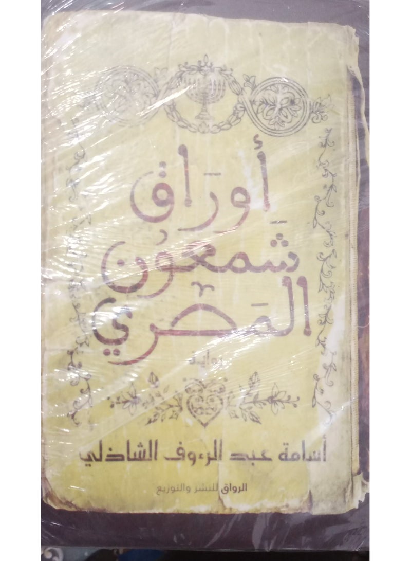 The Papers of Simon the Egyptian - Image 2