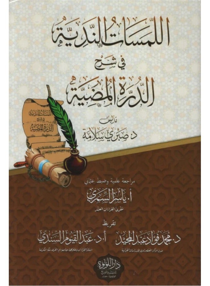 The Nidhi Mastun in Sarhi Dhurti Mudhi