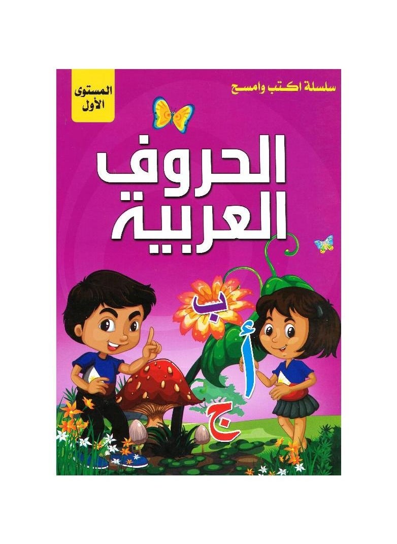 null - Arabic letters series, write and wipe the first level - Image 1