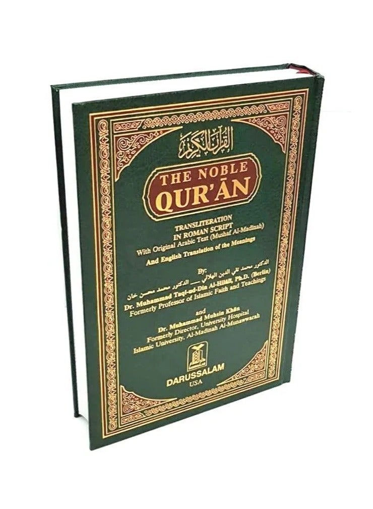 تفسير العيد لمعاني القرآن الكريم الترجمة الانجليزية من اللغة العربية - Image 1