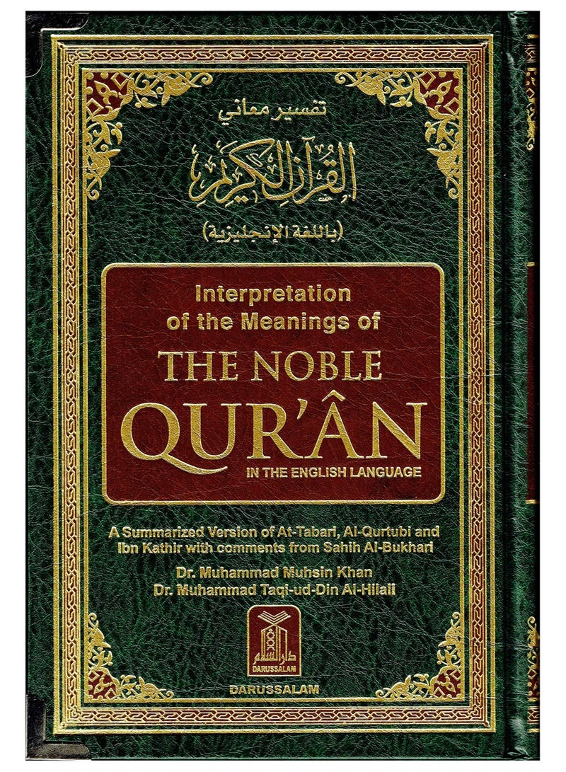 تفسير العيد لمعاني القرآن الكريم الترجمة الانجليزية من اللغة العربية - Image 4