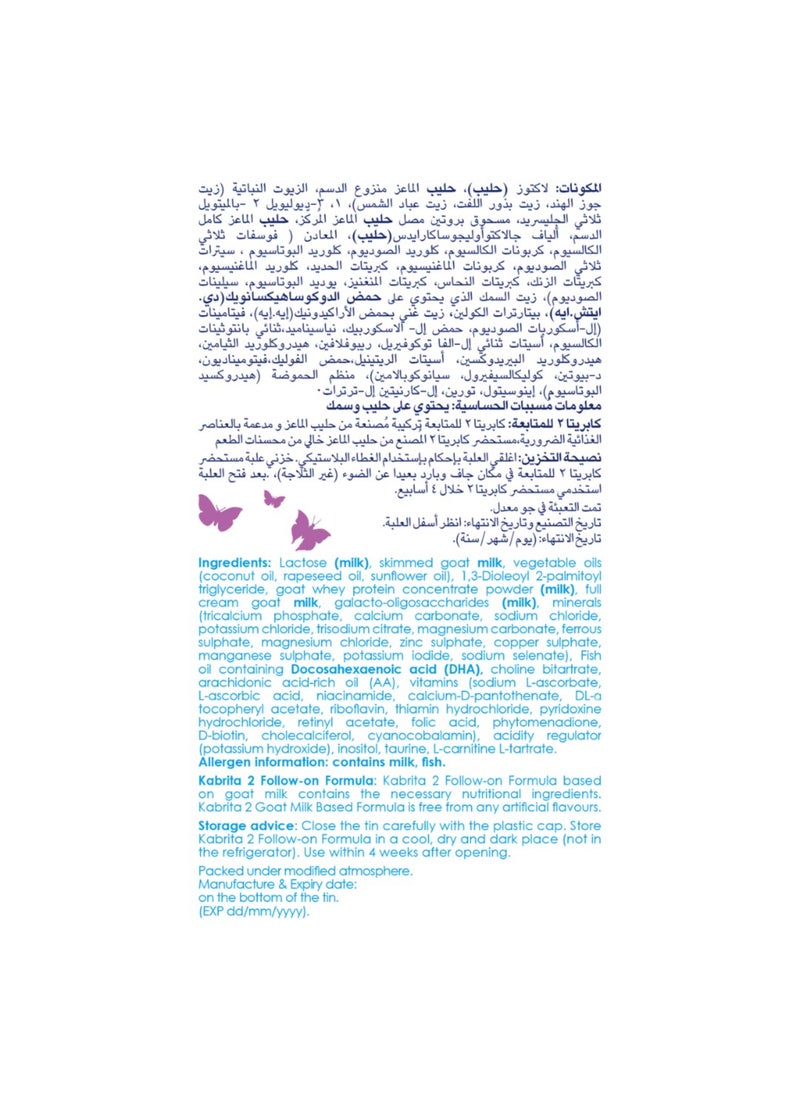 كابريتا تركيبة حليب متابعة للمرحلة 2 تعتمد على حليب الماعز بدون زيت نخيل - Image 5