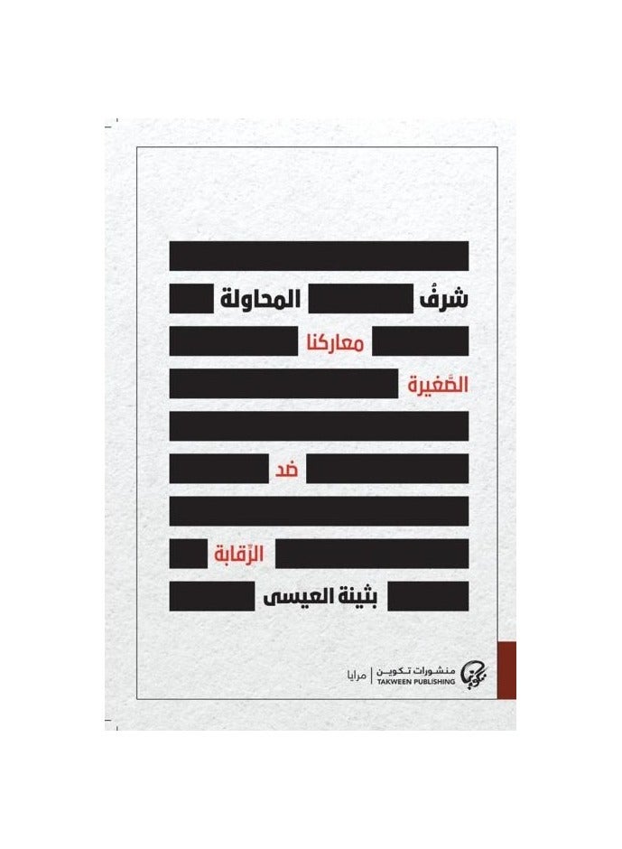 An Honor to Try, by Buthaina Al-Issa