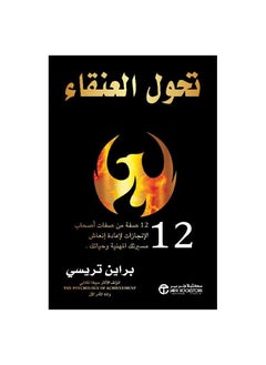 تحول فينيكس براين تريسي  - Image 3
