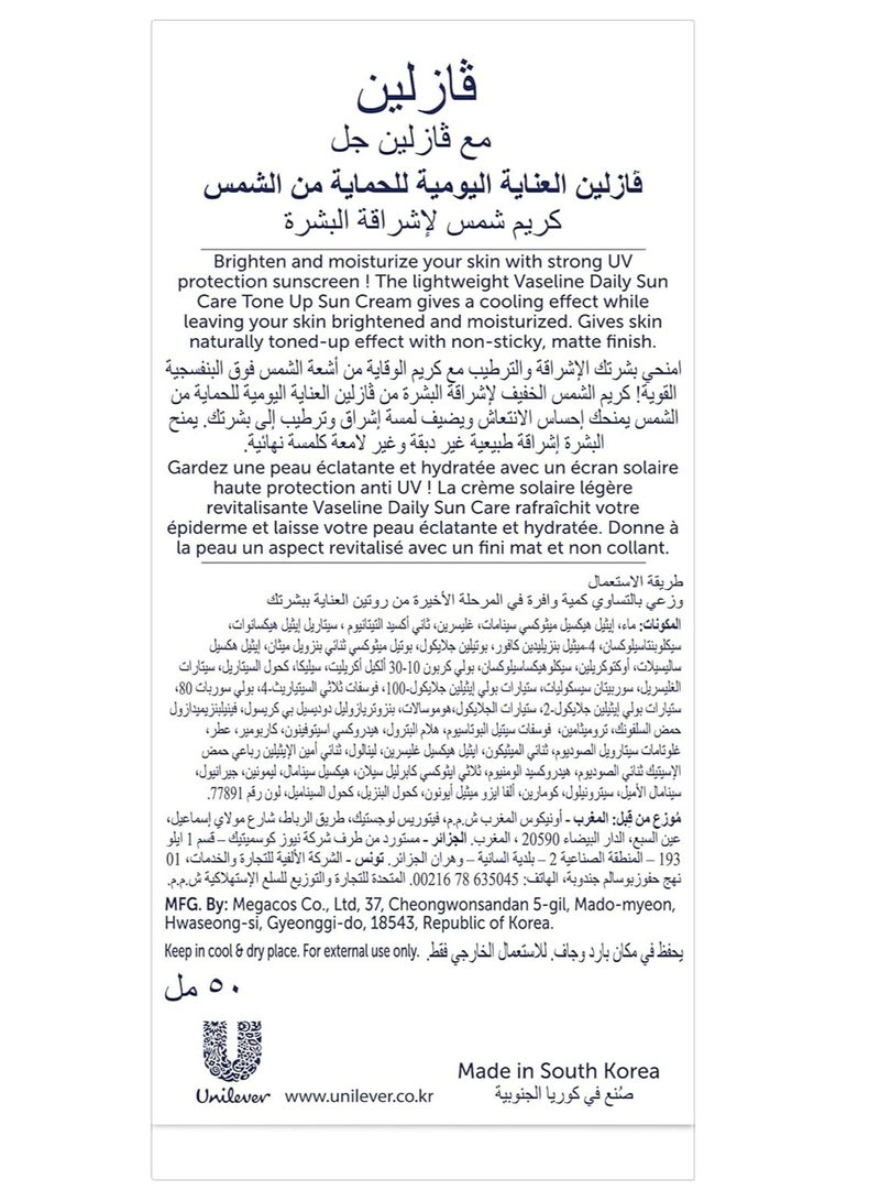 فازلين كريم الوقاية من الشمس اليومي بعامل حماية من الشمس 50 أبيض 50 مل - Image 3