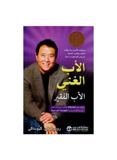 الاب الغني والاب الفقير 