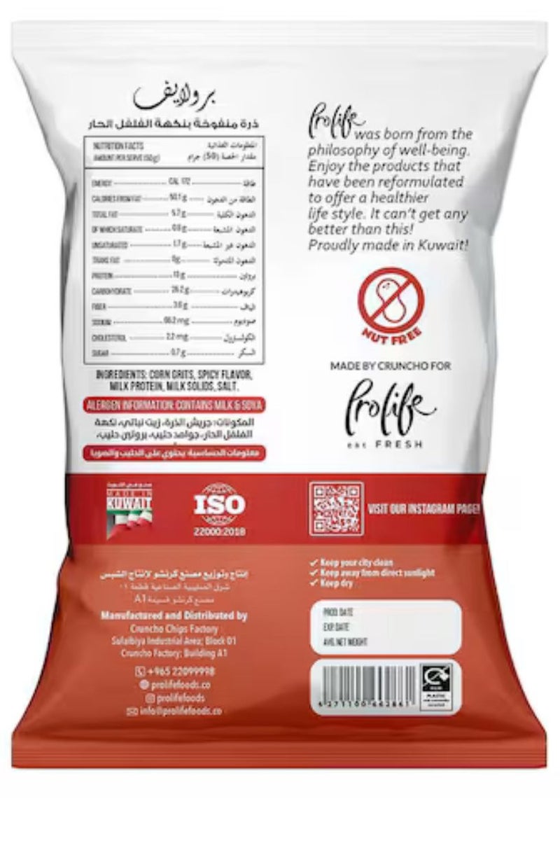 برولايف برو بافس - وجبة خفيفة غنية بالبروتين بنكهة حارة، عبوة من 20 قطعة × 50 غرام - Image 4