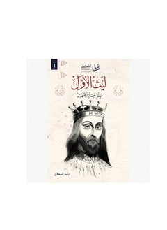 Laith Al Awal Arabic Paperback by Walid Shaalan  - Image 1