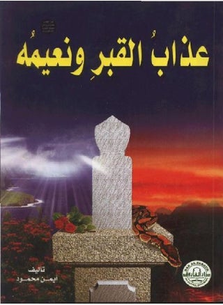 "The Torment and Bliss of the Grave (Second Edition)" - pzsku/ZFF51B41713993E65BB02Z/45/_/1667662447/8777cd43-510c-4538-ba06-9d03c6cdde8b