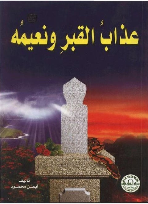 "The Torment and Bliss of the Grave (Second Edition)"