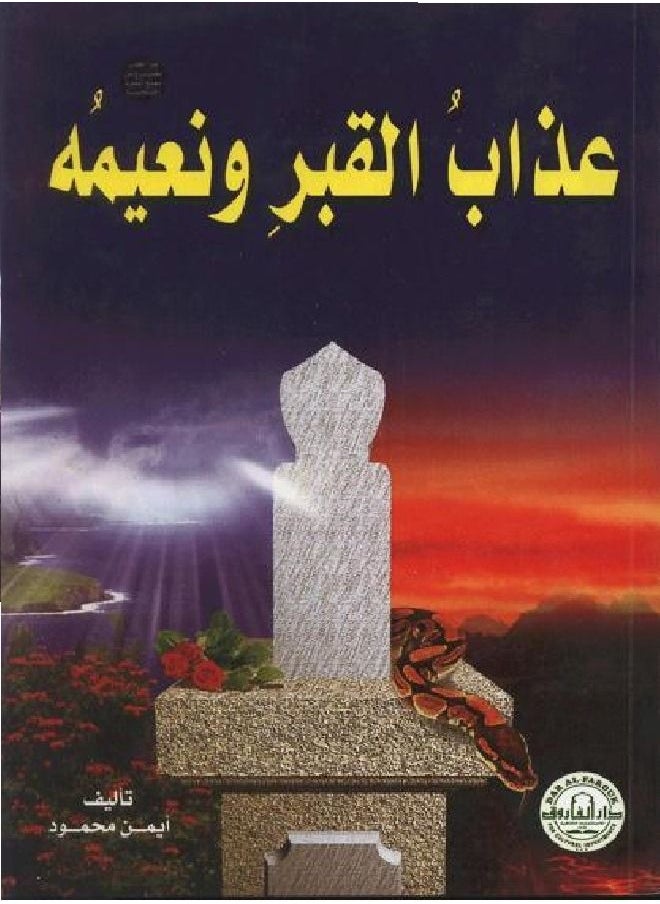 "The Torment and Bliss of the Grave (Second Edition)"