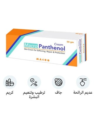 Macro Panthenol Soothing and Softening Cream 50 Grams - view 3