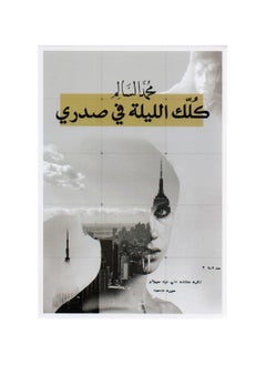 كلك اليلية في صدري  - Image 1