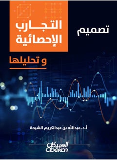 Design and analysis of statistical experiments  - Image 1
