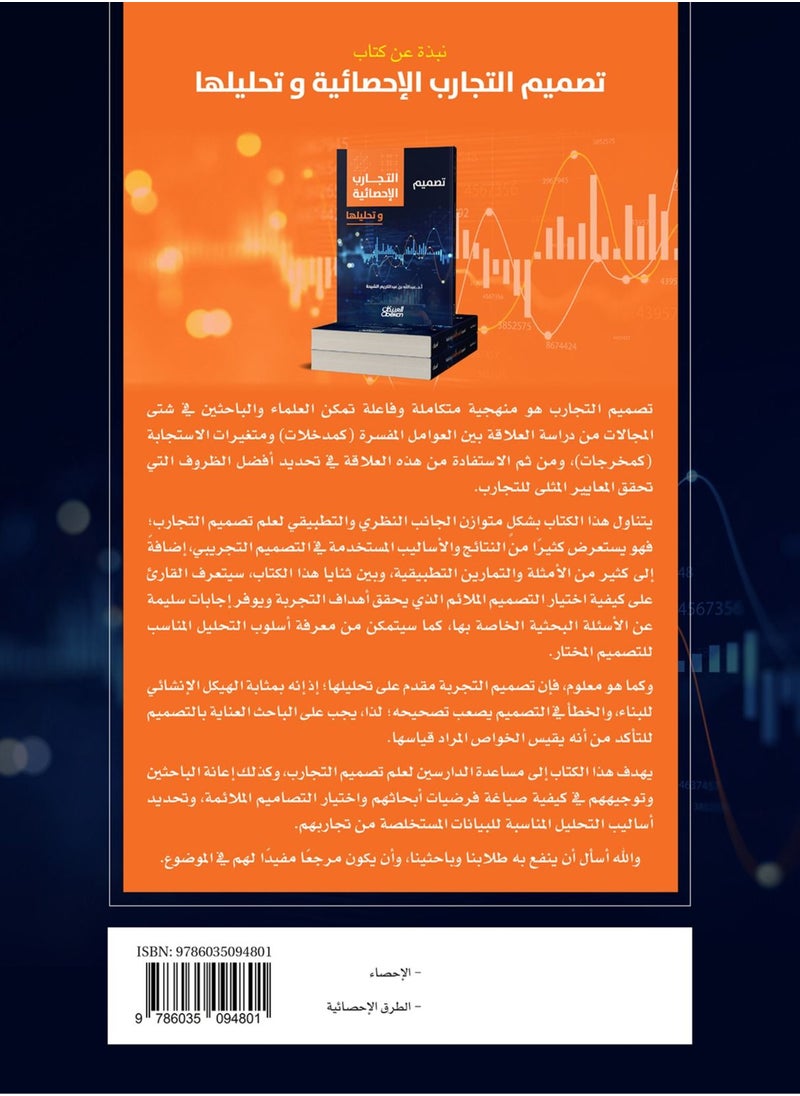 null - Design and analysis of statistical experiments - Image 1