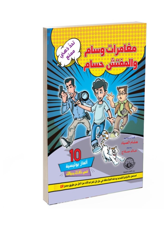 The Adventures of Wissam and Inspector Hossam 
