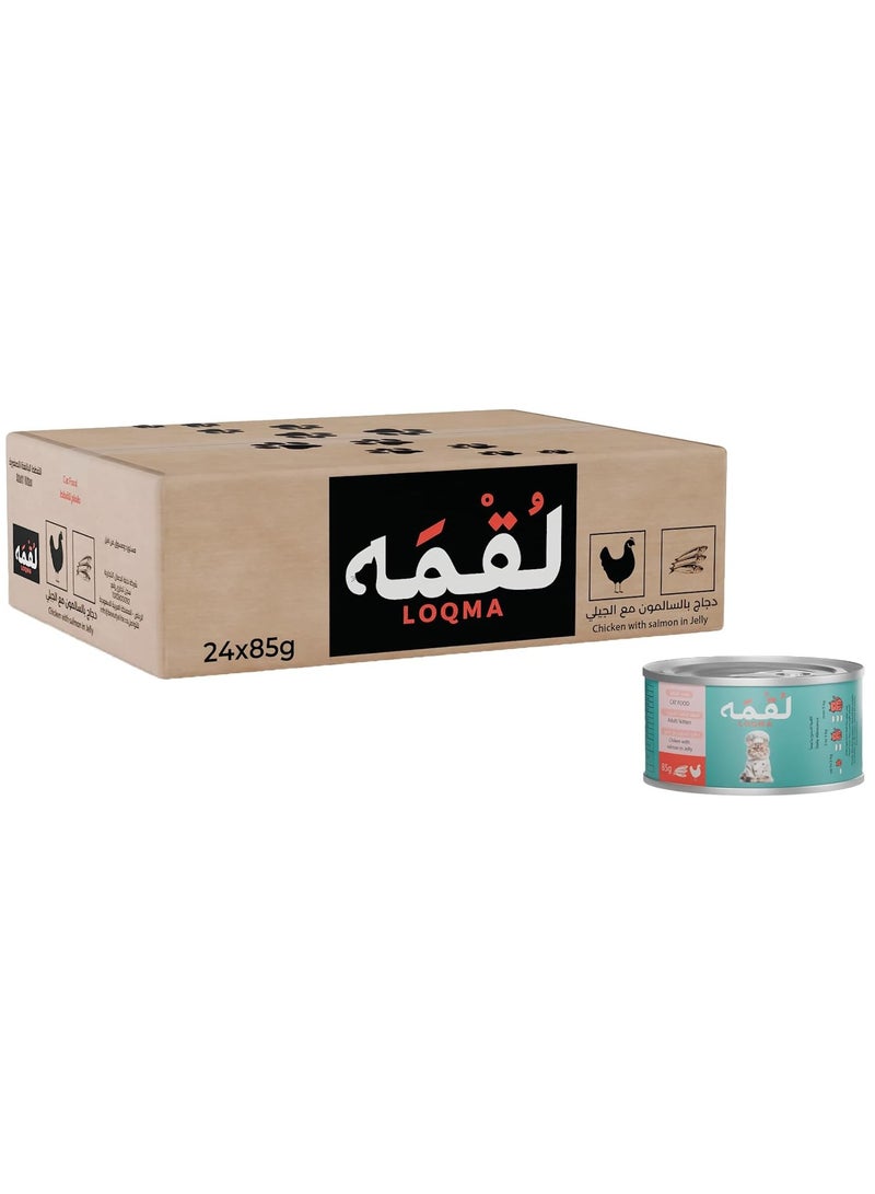 LOQMA (24 packs) wet cat food with the flavor ( Chicken With Salmon In Jelly ) 24 × 85 g - Image 1