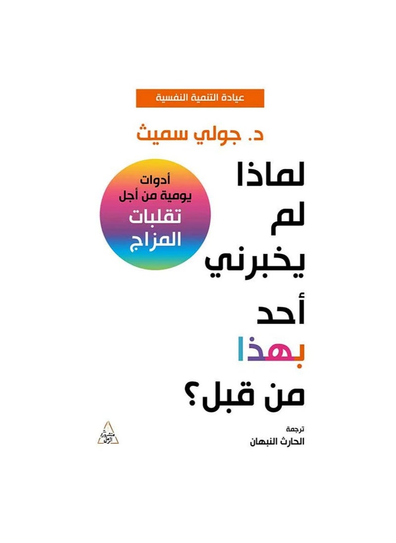 لماذا لم يخبرني أحد بهذا من قبل؟ 