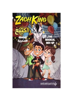 الخليط السحري بواسطة Zacking  - Image 3