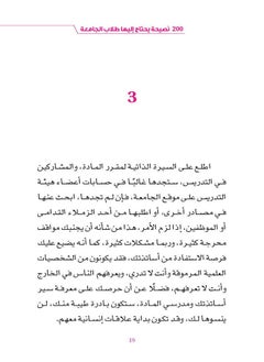 200 Nasseha Yahtaj Eliha Toulab Aljamaa  - Image 4