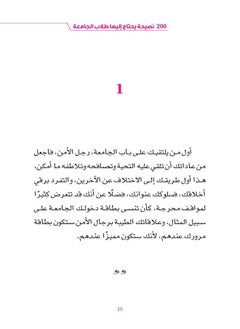 200 Nasseha Yahtaj Eliha Toulab Aljamaa  - Image 3
