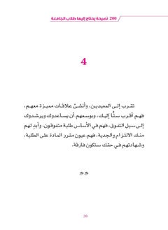 200 Nasseha Yahtaj Eliha Toulab Aljamaa  - Image 5