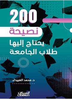 200 Nasseha Yahtaj Eliha Toulab Aljamaa  - Image 1