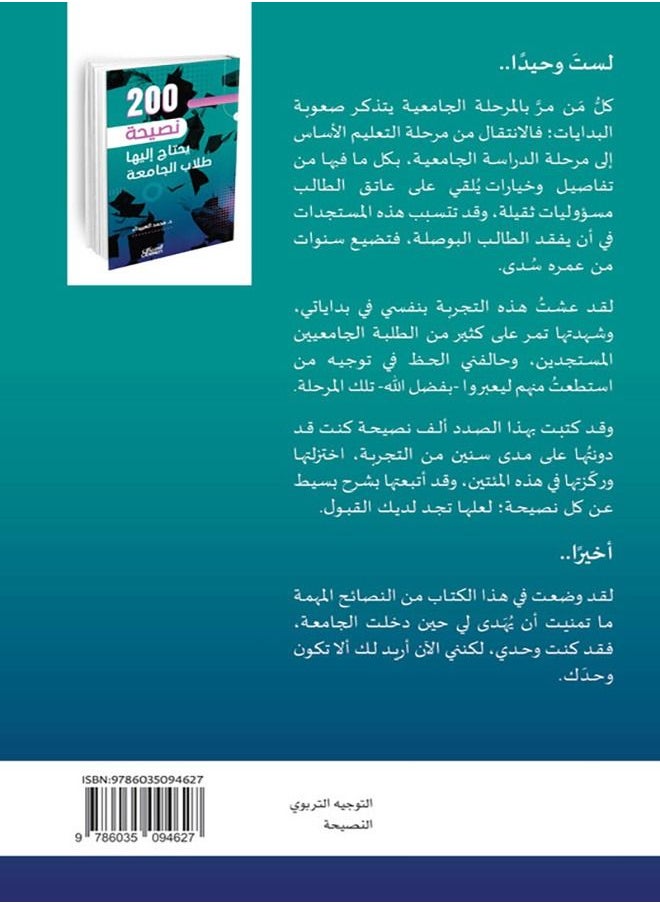 ٢٠٠ نصيحة يحتاج إليها طلاب الجامعة  - Image 2