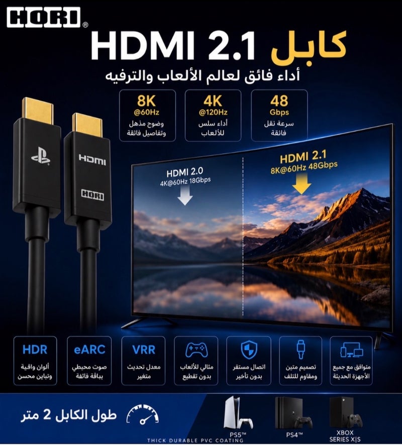 هوري كابل HDMI 2.1 فائق السرعة للغاية لأجهزة PS5 / PS4 وXbox والتلفزيونات الذكية | كابل HDMI للألعاب بدقة Ultra HD بطول 2 متر يدعم 8K@60Hz و4K@120Hz | يدعم HDR وeARC وVRR بعرض نطاق 48 جيجابت في الثانية | أداء متين وخالٍ من التأخير - Image 3