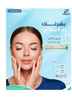 Panthenol Panthenol Moisturizing Cream 20 gm 1piece 