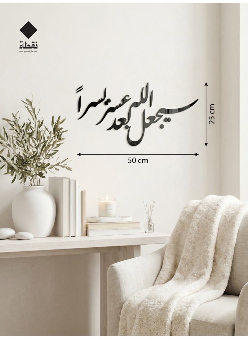 Nuqta High-quality black acrylic wall art featuring a strong 3M adhesive backing and precision laser-cut detailing measuring 50 x 25 cm with a design that adds a touch of spiritual elegance to your home. - Image 1