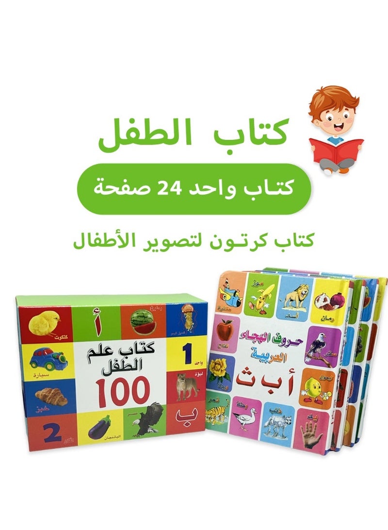 Children's Encyclopedia Set - A set containing 4 books, including an Arabic vocabulary book. - Image 1