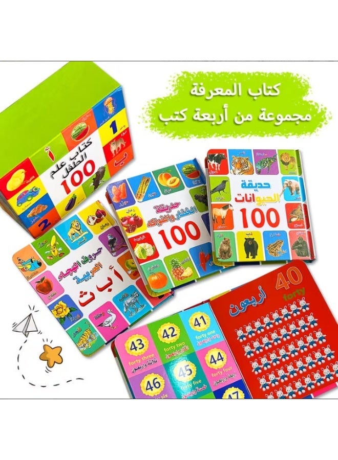 Children's Encyclopedia Set - A set containing 4 books, including an Arabic vocabulary book. - Image 2