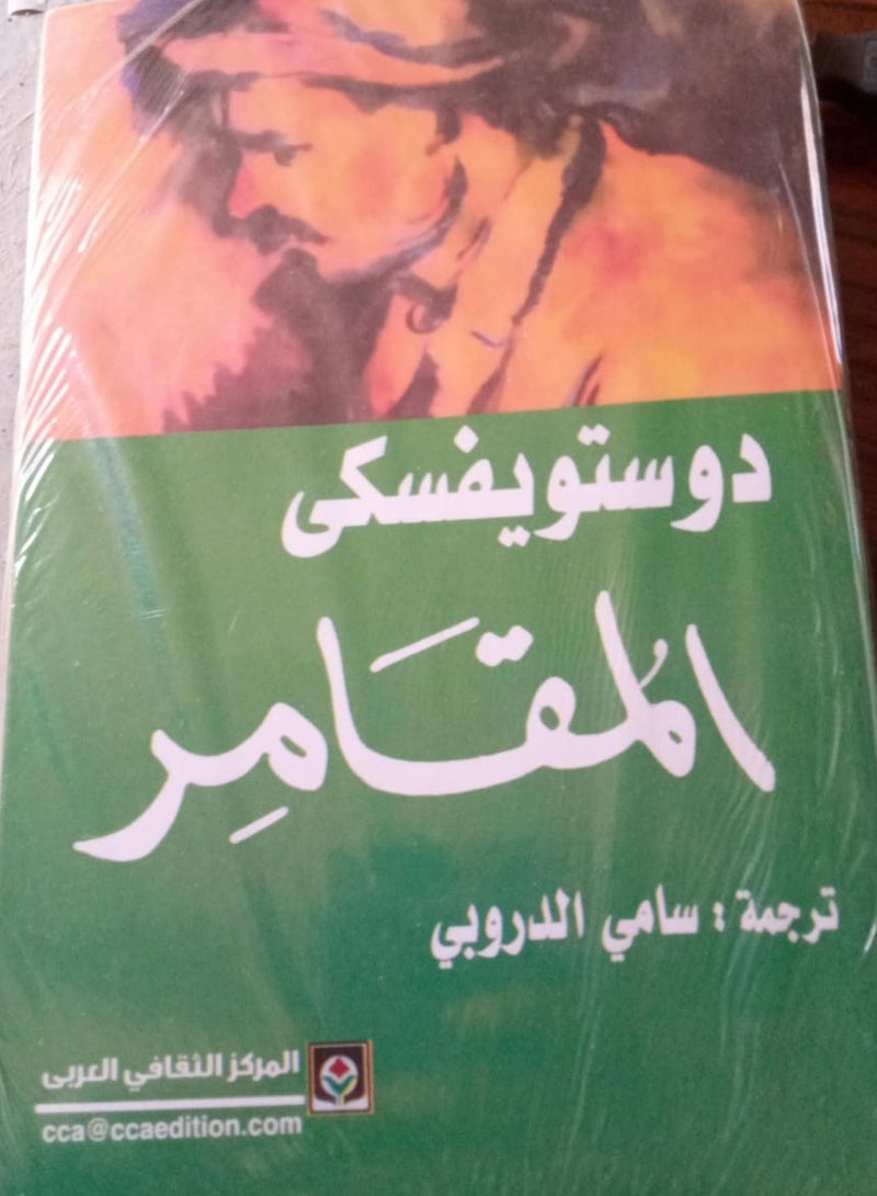 Dostoevsky the Gambler