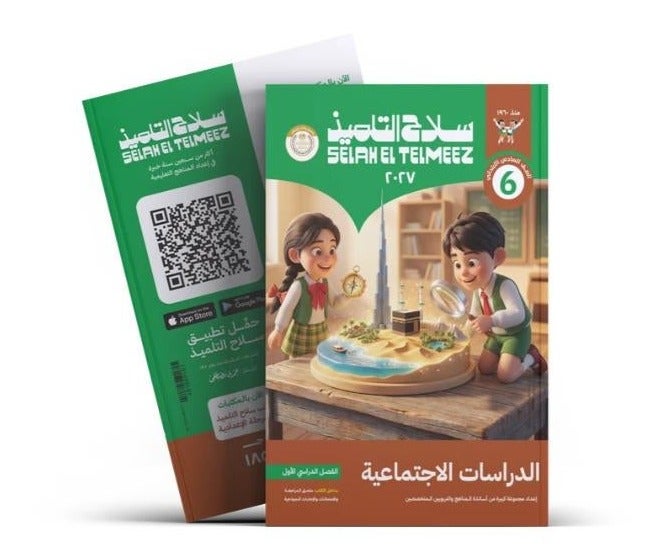 Selah El Telmeez - Social Studies - Primary 6 Book First Term