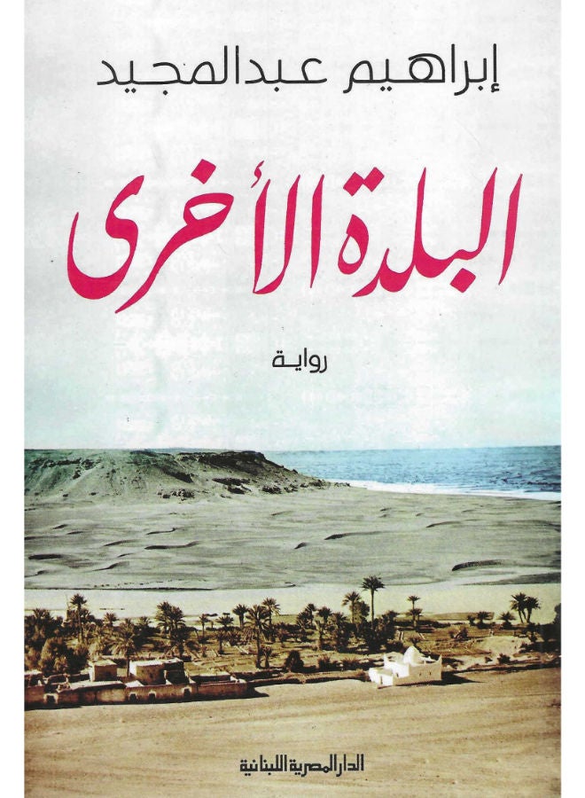 البلدة الأخرى